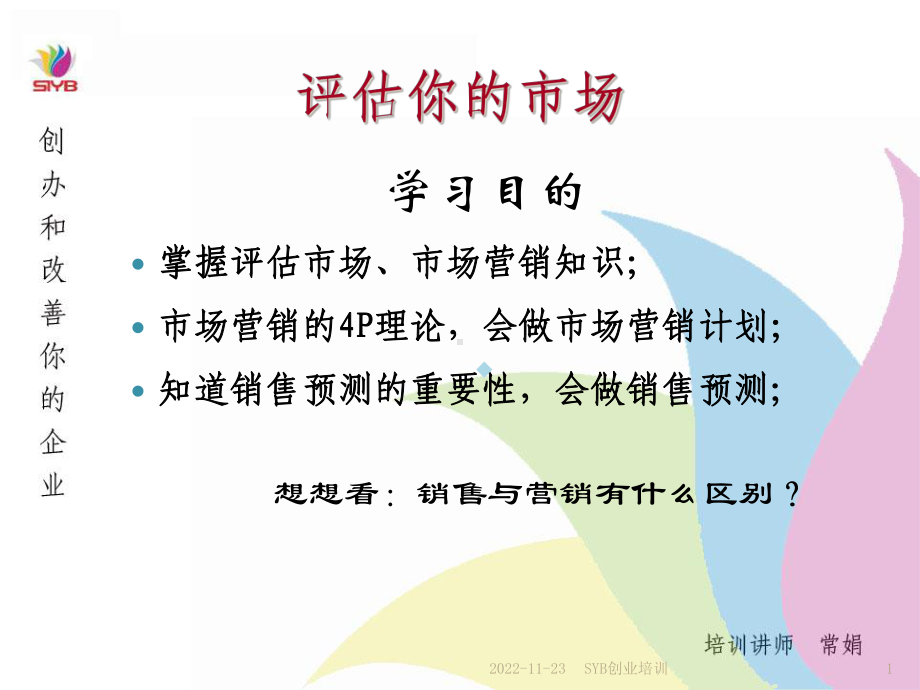 第三步—评估你的市场课件.ppt_第1页