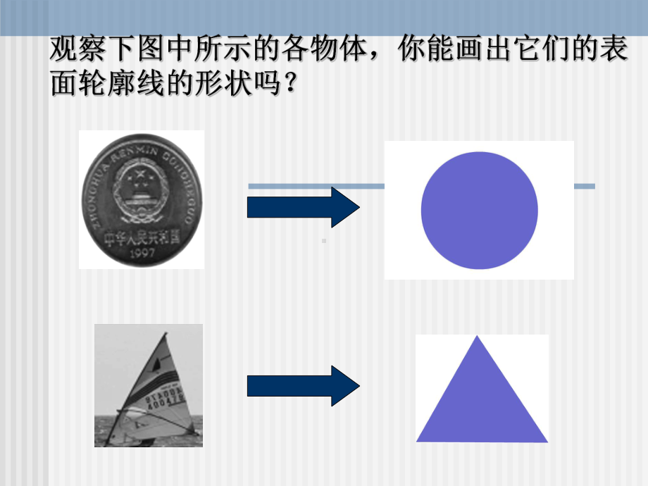 44平面图形(公开课)课件.ppt_第2页