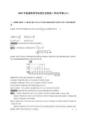 2021年普通高等学校招生全国统一考试数学(全国甲卷)理.docx