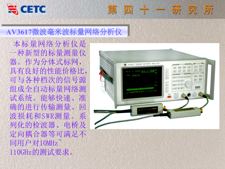 AV3617标量网络分析仪用户讲座课件.ppt_第2页