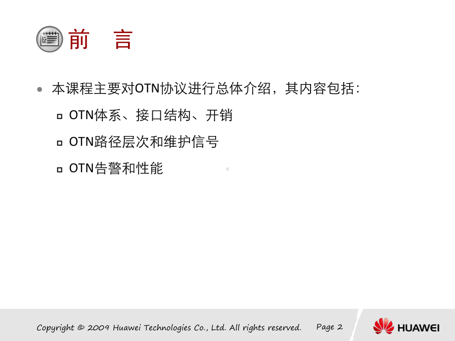 OTN-协议介绍解析课件.ppt_第3页