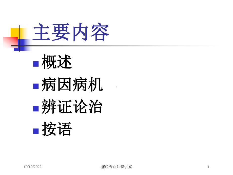 痛经专业知识讲座培训课件.ppt_第1页