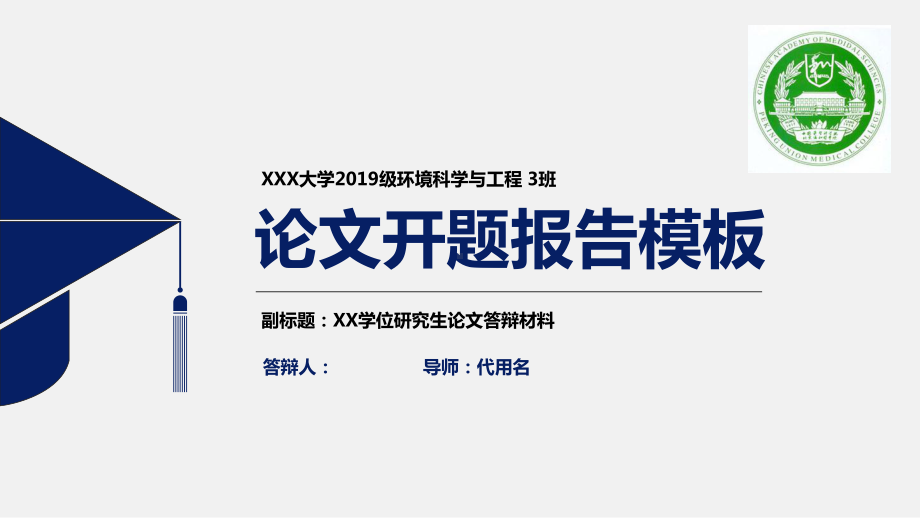 简约实用开题报告模板毕业论文毕业答辩开题报告优秀模板课件.pptx_第1页