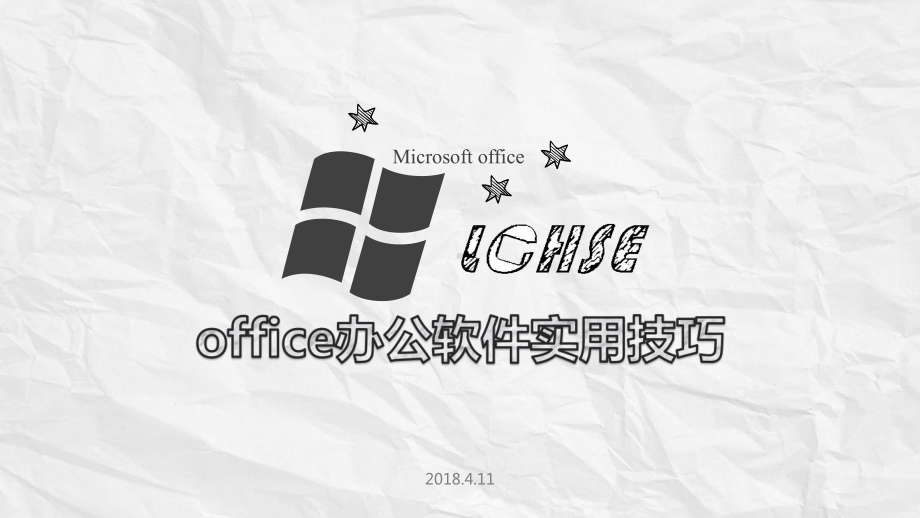 office办公软件实用技巧培训(68张)课件.ppt_第1页