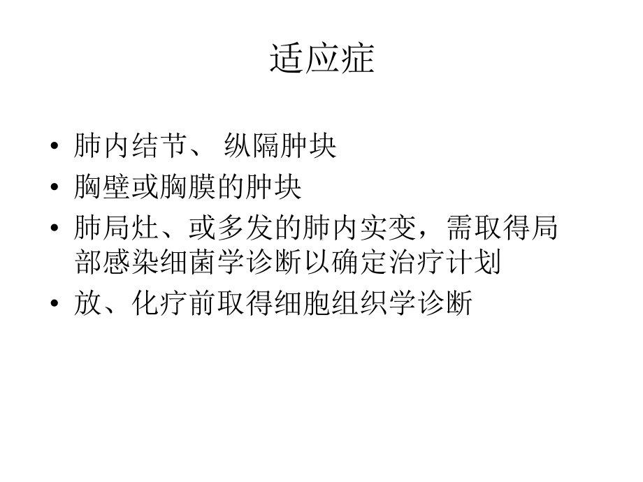 BioPince活检枪CT引导下经同轴套管针肺部病变穿刺活检术课件.ppt_第3页