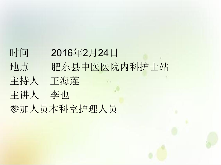 糖尿病酮症酸中毒病人护理查房示范课件.ppt_第2页