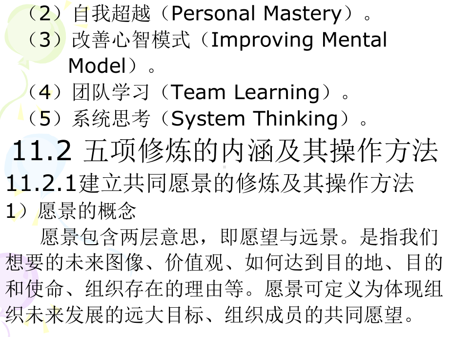 第11章-组织心理与管理(上)-管理心理学-教学课件.ppt_第3页