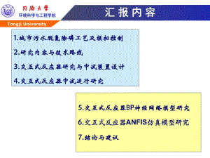 AAO污水处理工艺介绍解析课件.ppt