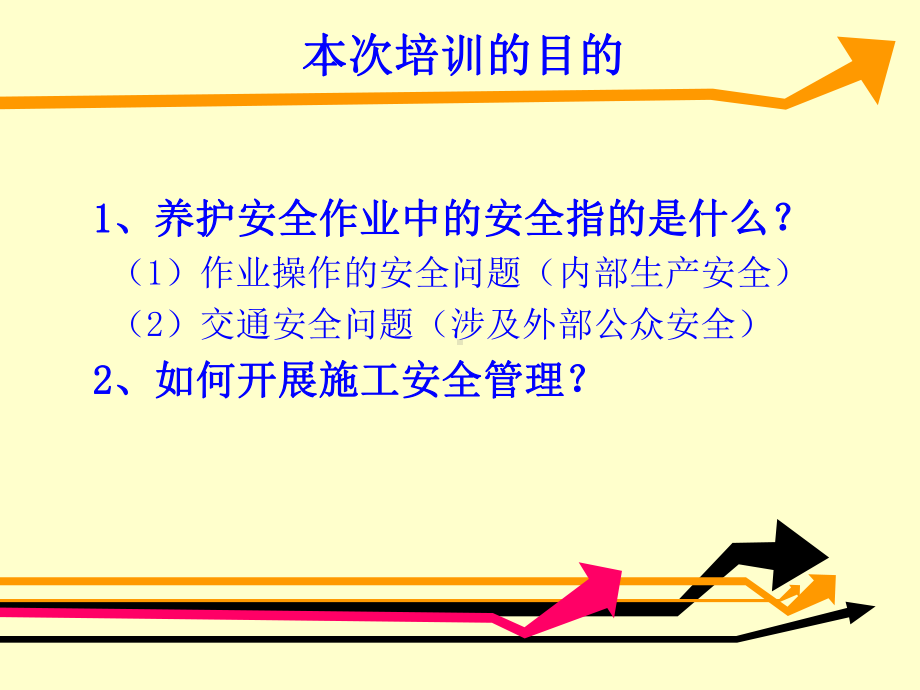 vA高速公路养护施工安全管理培训材料课件.ppt_第2页