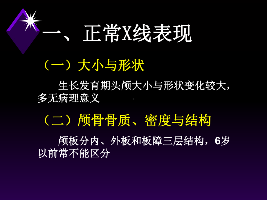 神经系统正常影像学表现课件-2.ppt_第2页