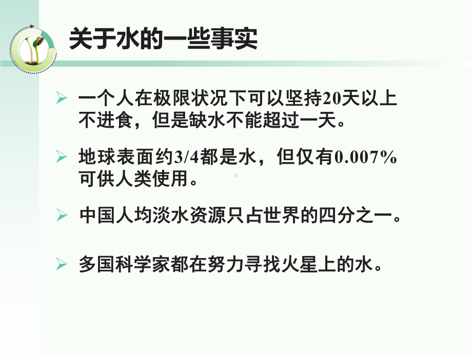 细胞中的无机物优秀课件1.pptx_第2页