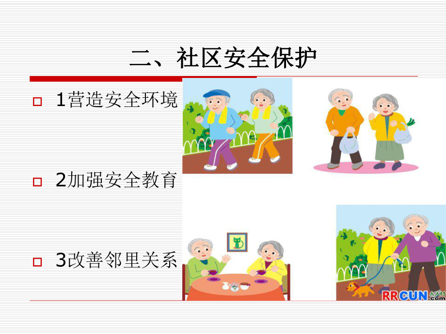 第五章l老年人的日常生活护理课件.ppt_第3页