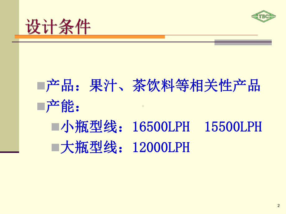 UHT杀菌原理解析课件.ppt_第2页