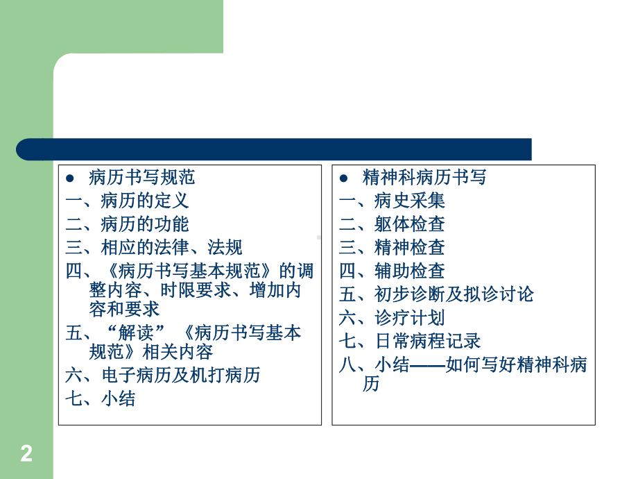 精神科病历书写优质课件.ppt_第2页