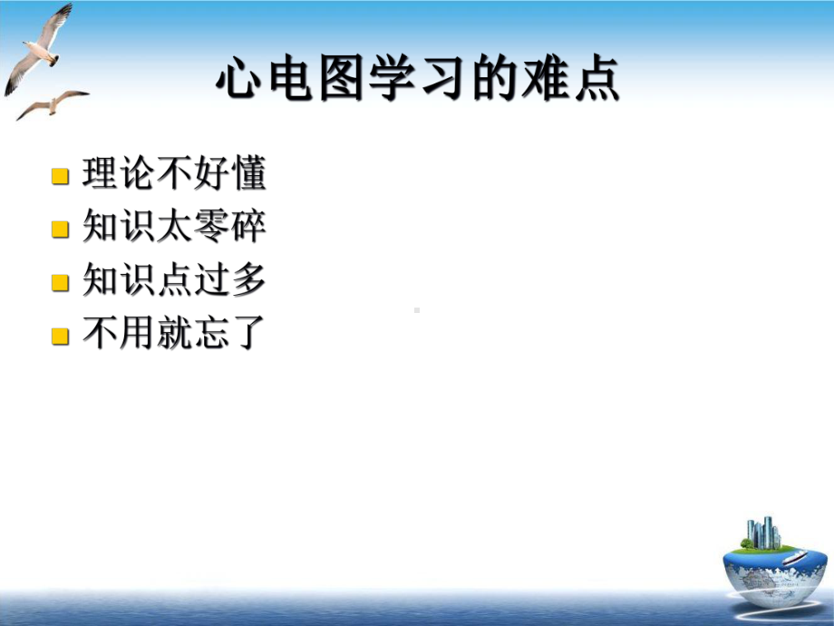 简简单单心电图培训课件.ppt_第3页