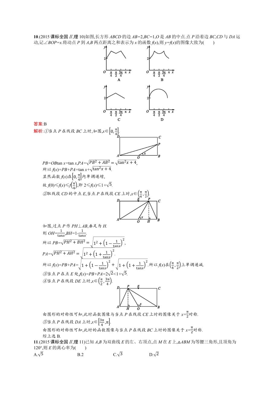 2015年普通高等学校招生全国统一考试理科数学(课标全国Ⅱ).docx_第3页