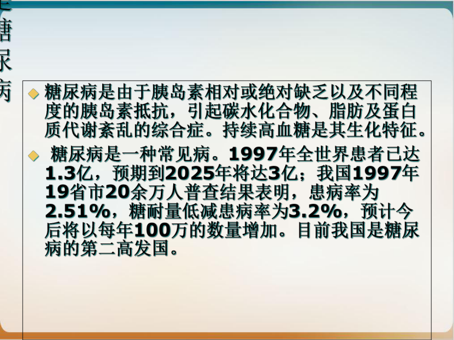 糖尿病健康知识讲座课件下载.ppt_第2页