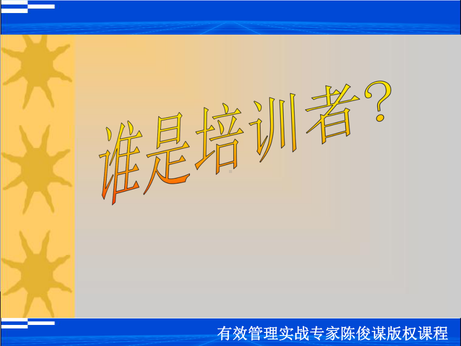 ttt企业培训师培训课件.ppt_第2页