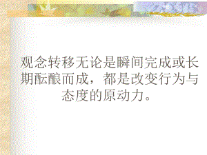 职业人的各种好习惯课件.ppt