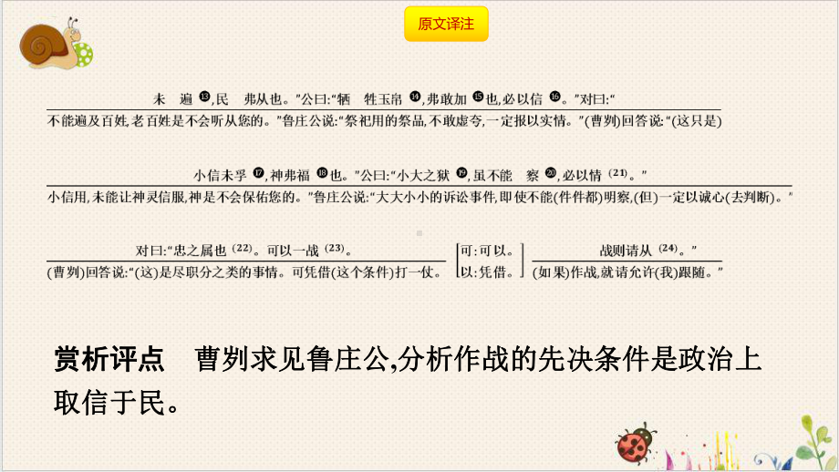 2022届古诗文阅读二十二曹刿论战-《左传》安徽中考语文总复习课件.pptx_第3页