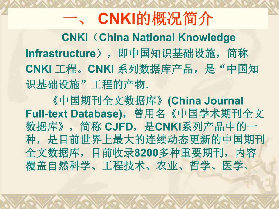 Cnki检索及使用方法课件.ppt_第3页