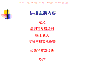 肝性脑病的医学知识培训课件.ppt