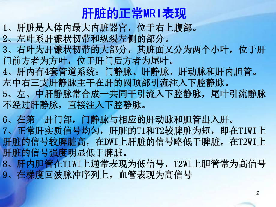 肝脏常见病变的高级诊断课件.ppt_第2页