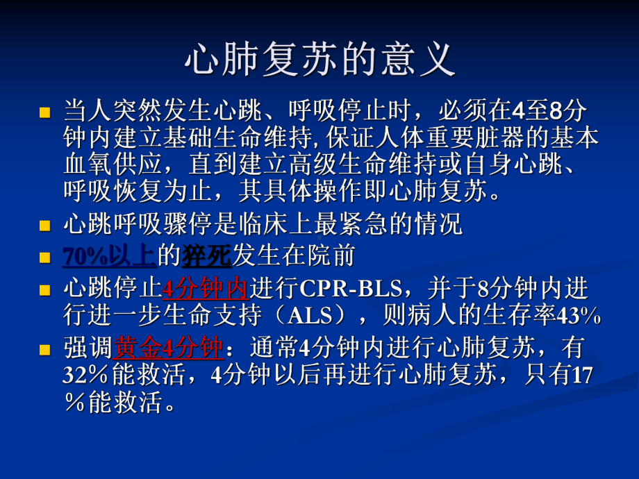 CPR指南以及气管插管急诊科教案课件.pptx_第2页