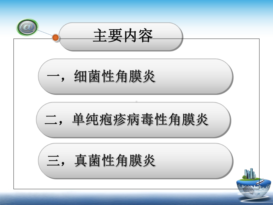 -角膜炎的治疗与护理课件.ppt_第3页