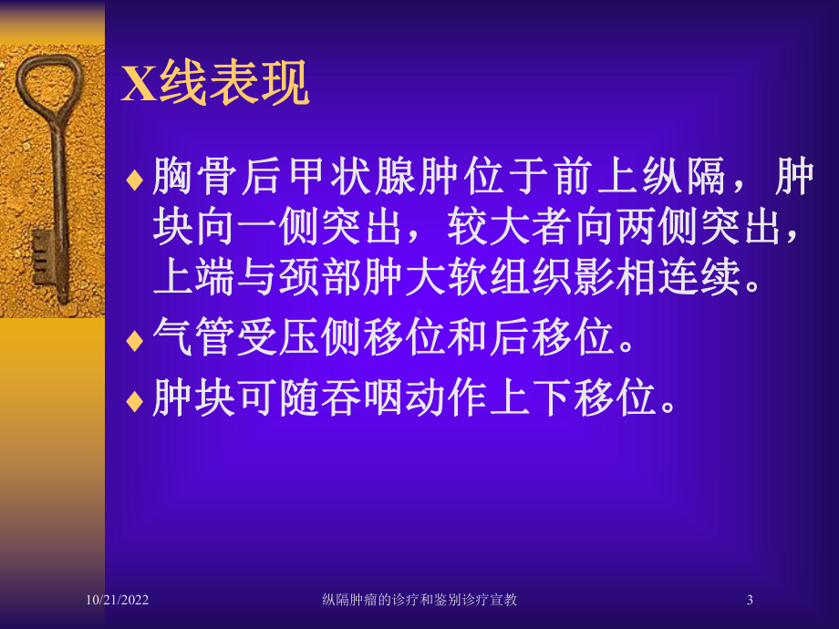 纵隔肿瘤的诊疗和鉴别诊疗宣教培训课件.ppt_第3页