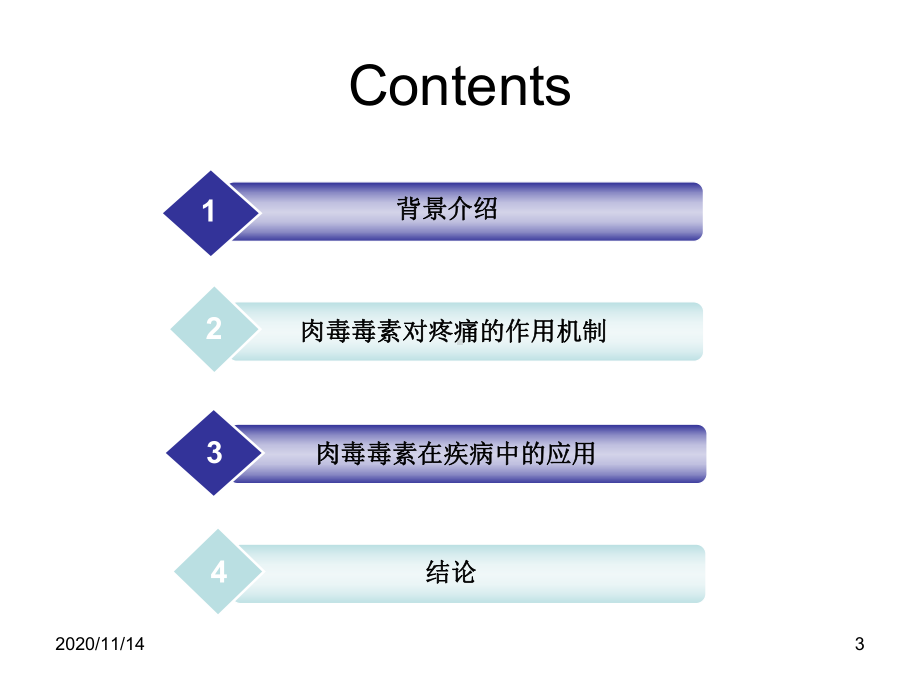 肉毒毒素在神经源性疼痛中应用课件.ppt_第3页