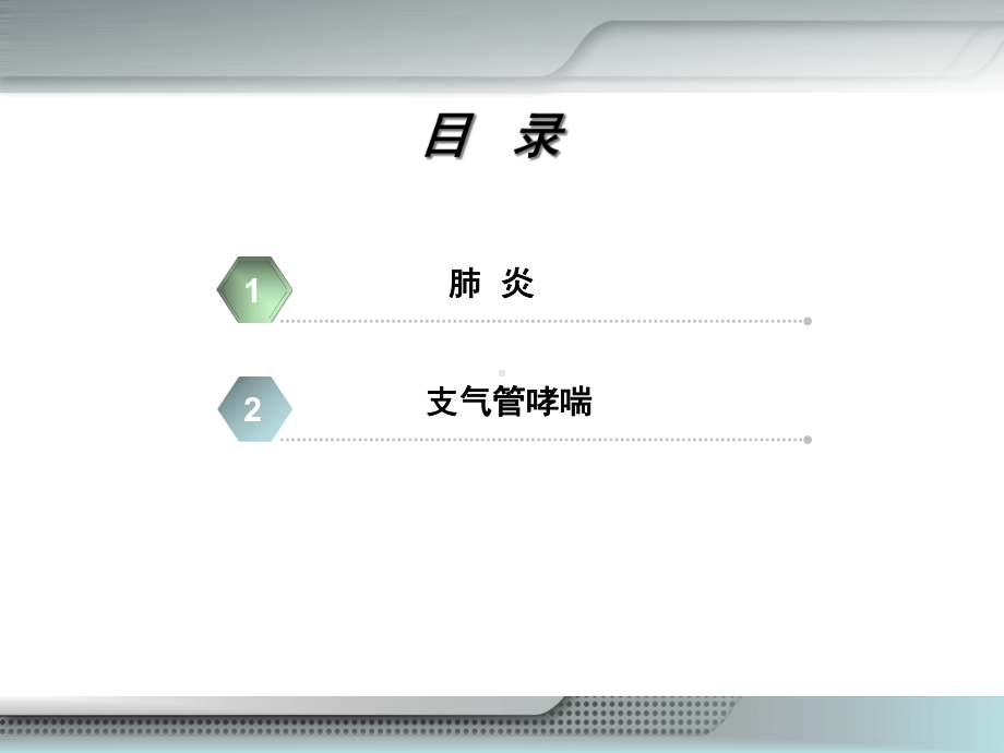 第九章呼吸系统疾病患儿的护理课件.ppt_第3页