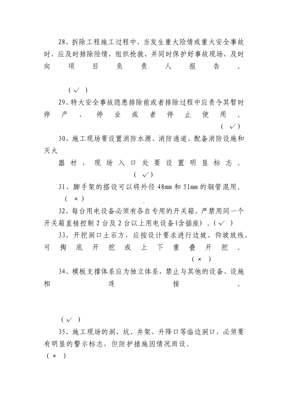 群众安全生产监督员安全知识竞赛试卷(答案).docx_第3页