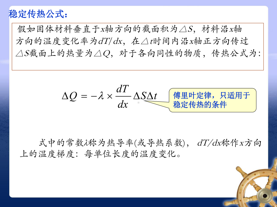 14材料的热传导(材料物理性能)解析课件.ppt_第2页