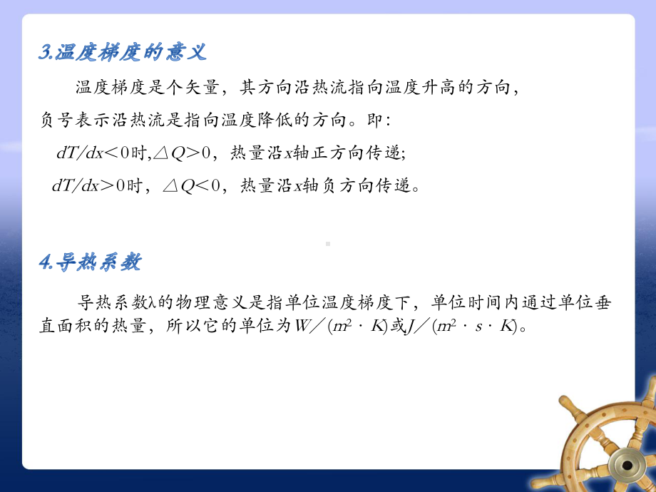 14材料的热传导(材料物理性能)解析课件.ppt_第3页