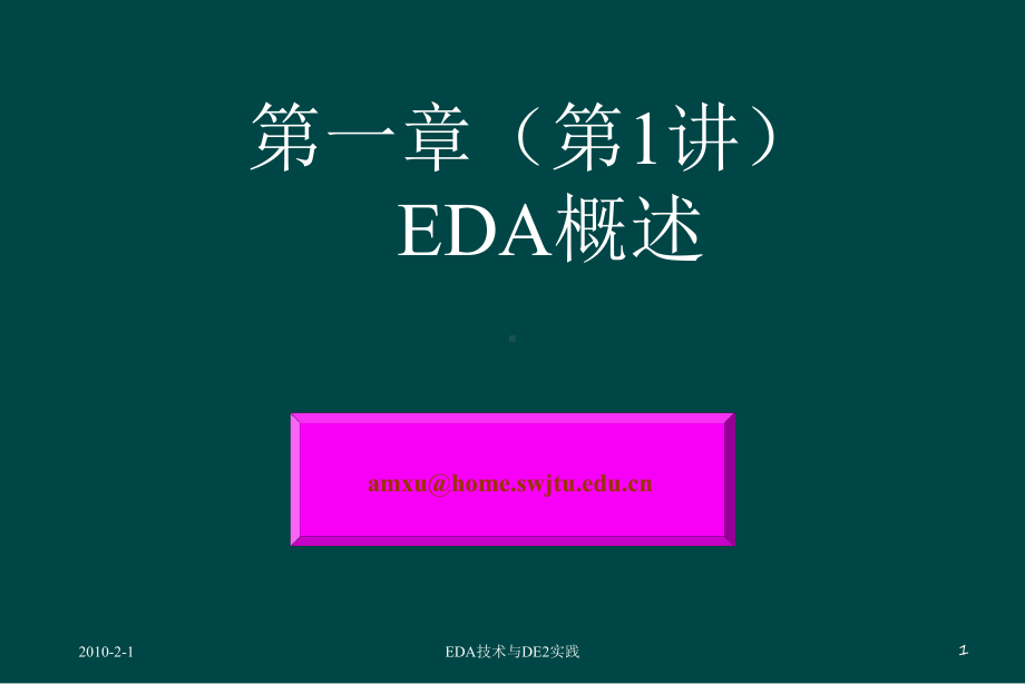 EDA技术及发展EDA设计流程硬件描述语言可编程课件.ppt_第1页