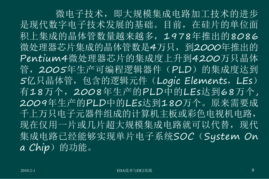 EDA技术及发展EDA设计流程硬件描述语言可编程课件.ppt_第3页