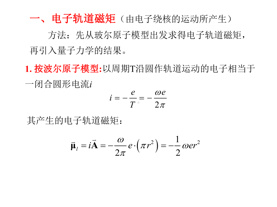 二章-磁性起源课件.ppt_第3页