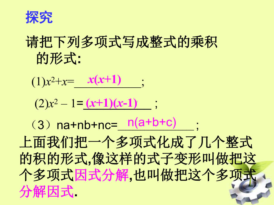 84因式分解课件(三课时).ppt_第3页