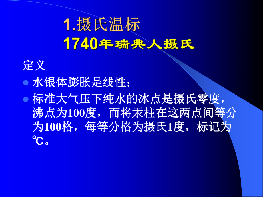 《建筑环境测试技术》第3章温度测量综述课件.ppt_第3页