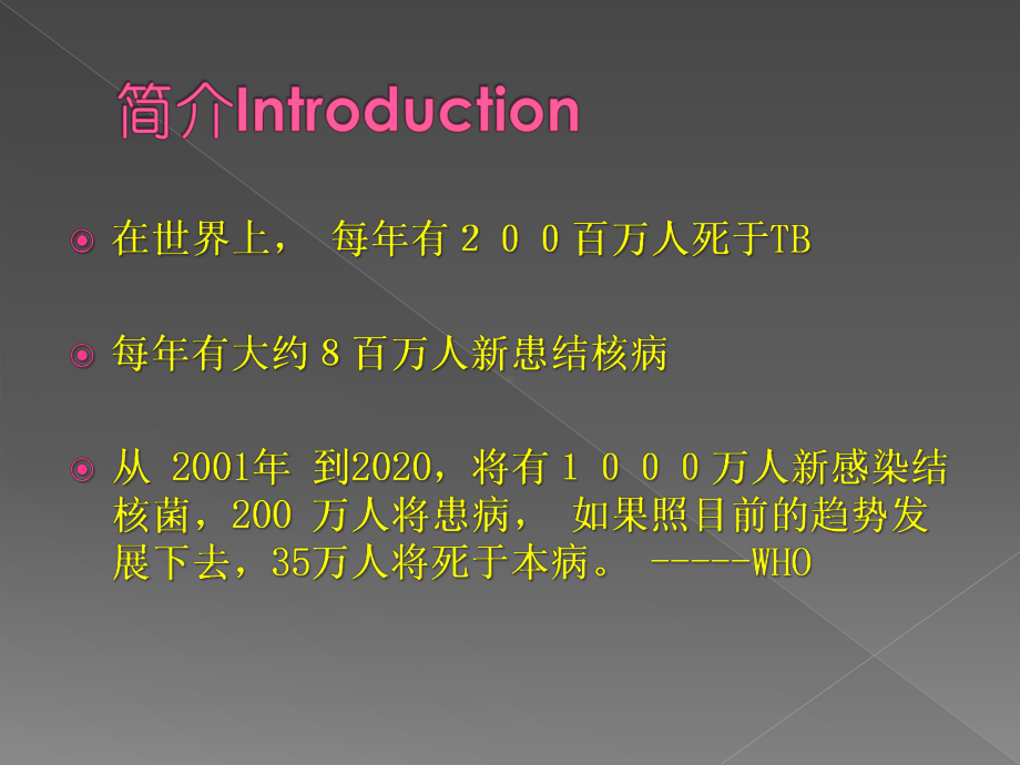 结核病和原发性肺结核课件.pptx_第3页