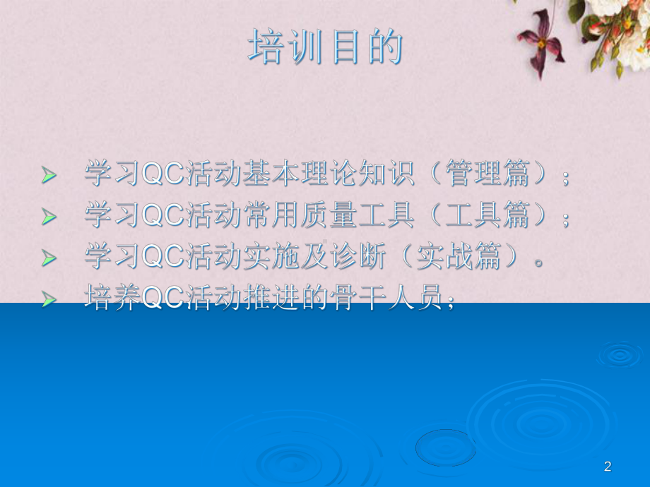 QC小组活动的管理成果(-40张)课件.ppt_第2页