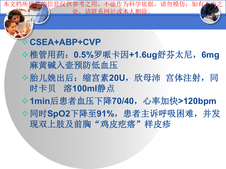 羊水栓塞的完整病例培训课件.ppt_第1页