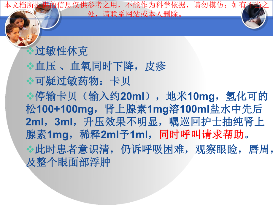 羊水栓塞的完整病例培训课件.ppt_第2页