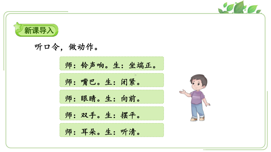 人教版一年级上册道德与法治第二单元《6校园里的号令》课件（定稿）.ppt_第2页