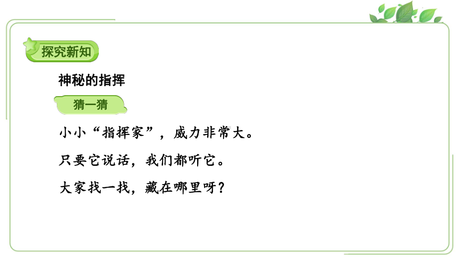 人教版一年级上册道德与法治第二单元《6校园里的号令》课件（定稿）.ppt_第3页