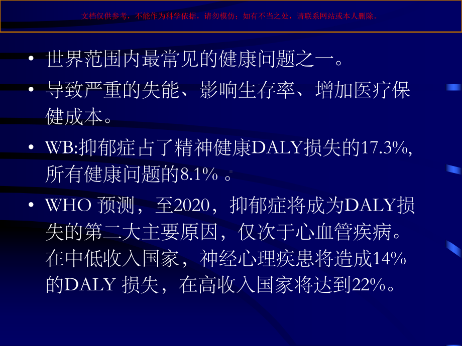 综合医院心理障碍的现状及鉴别课件.ppt_第3页