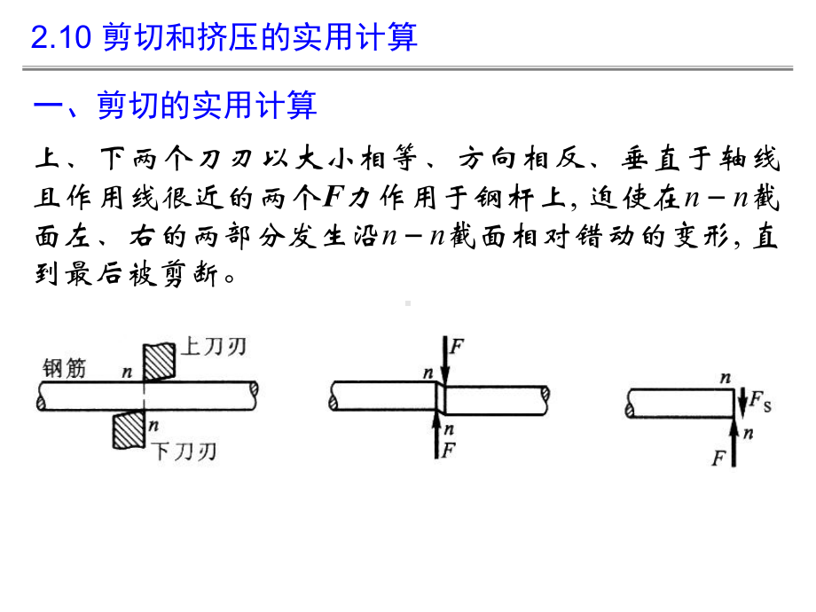 C02-轴向拉伸和压缩-4解析课件.ppt_第1页