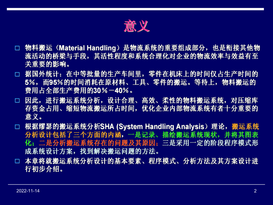 六章-搬运系统分析与设计课件.ppt_第2页