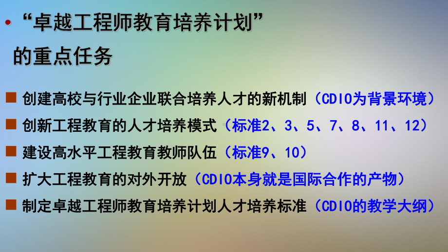 CDIO与卓越工程师教育培养计划课件.pptx_第3页